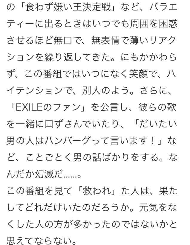 堀北真希さんが好きだった方