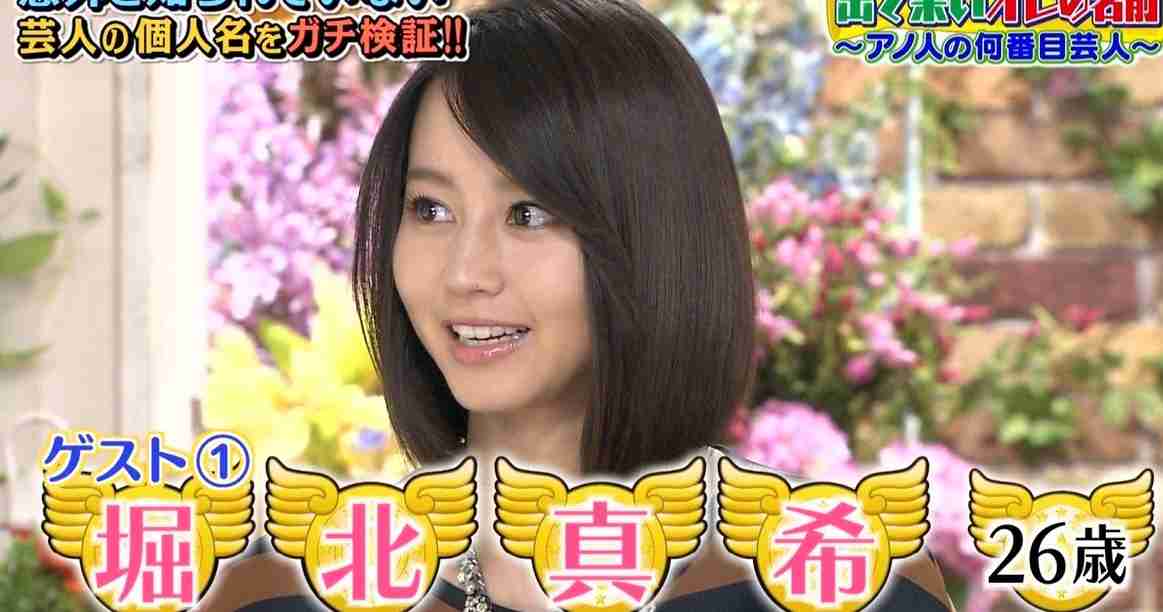 堀北真希さんが好きだった方