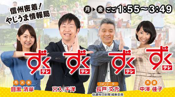 【信州】長野県が好きな方！