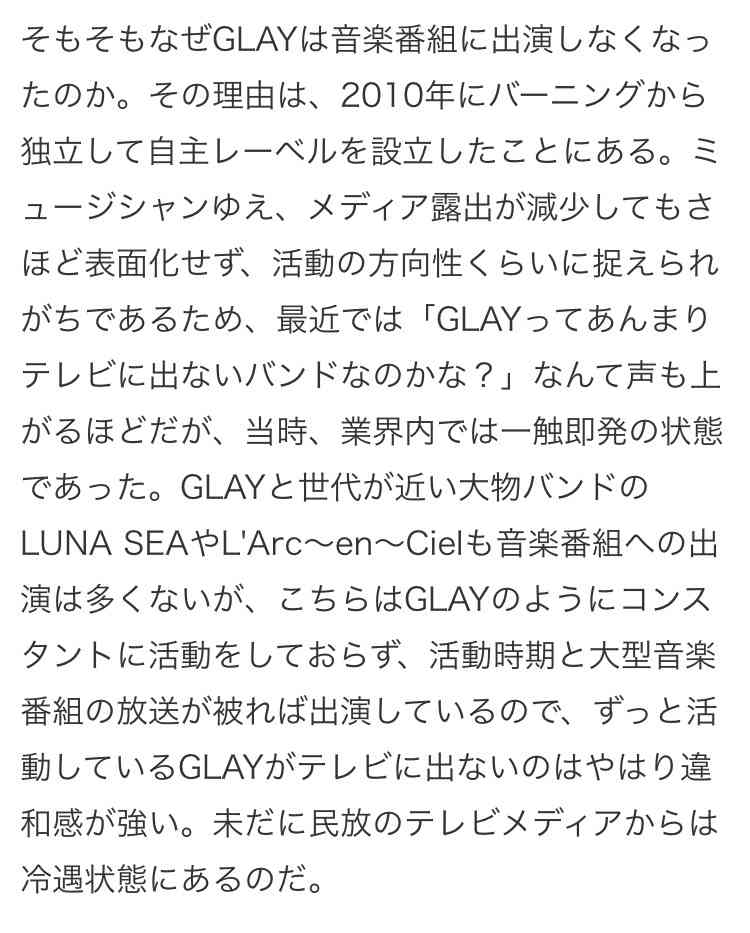 稲垣、草なぎ、香取の「72時間ホンネテレビ」にGLAYの出演が決定