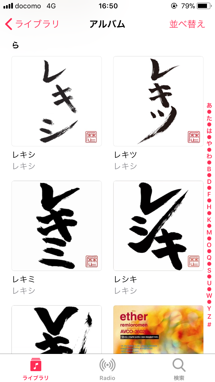 レキシ好きな人♪