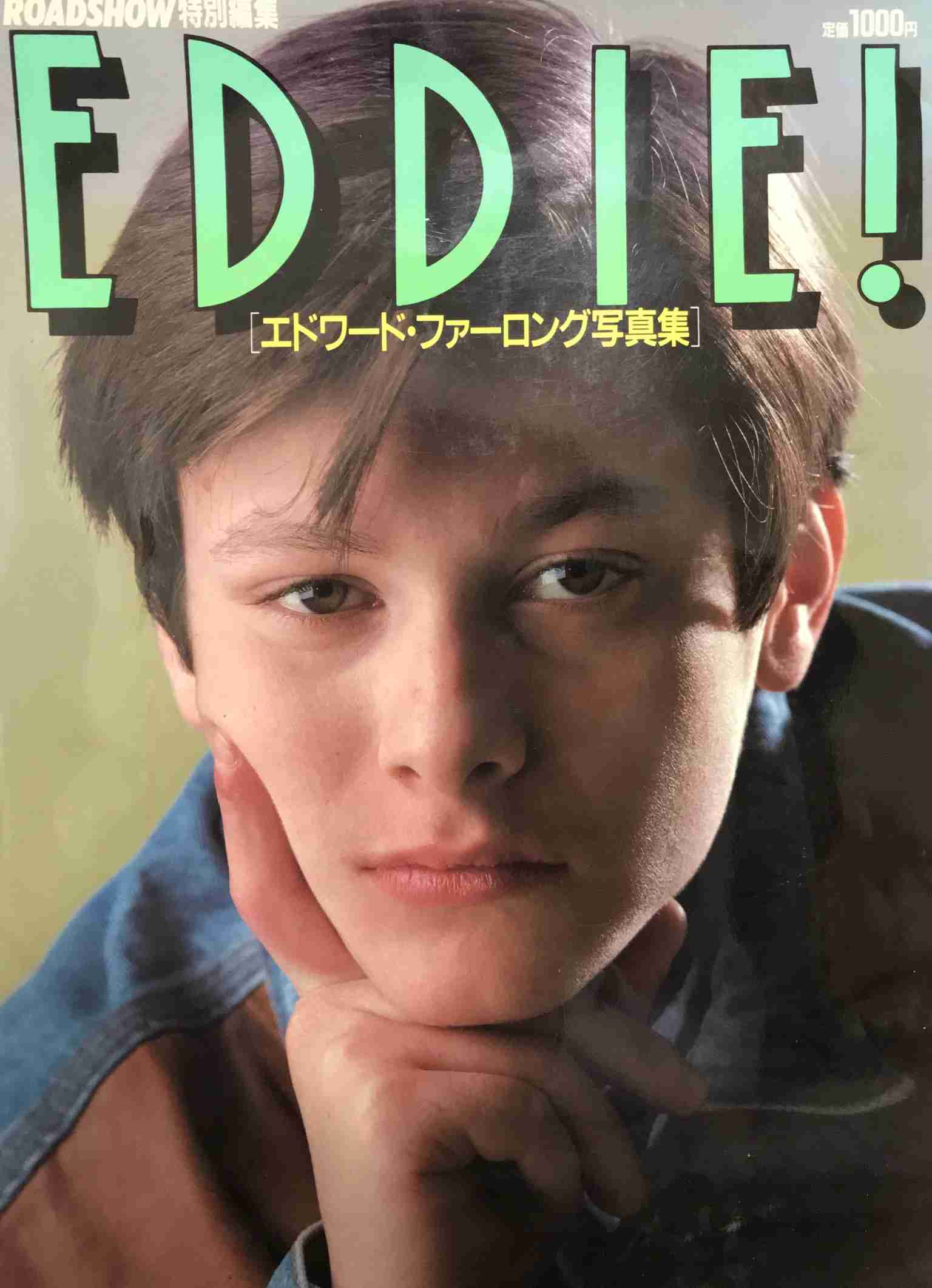 色んなエドワード・ファーロングが見たい!