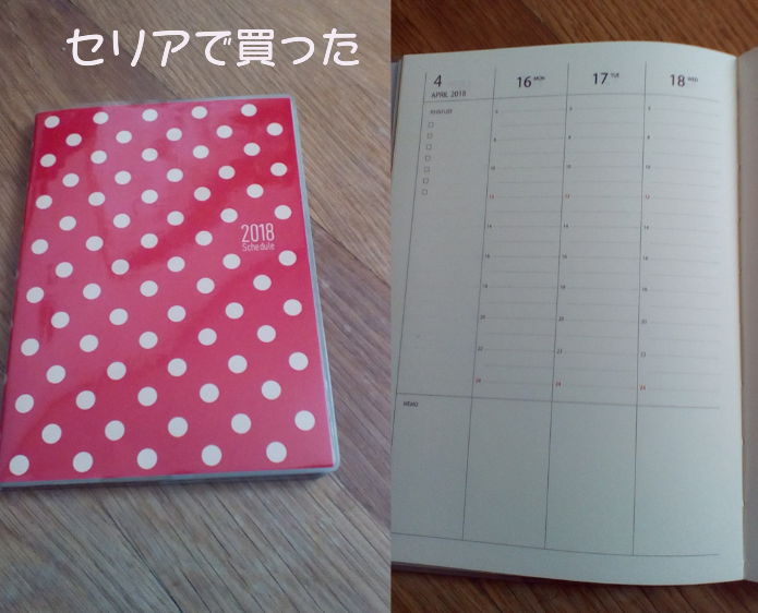 2018年の手帳、もう買った?