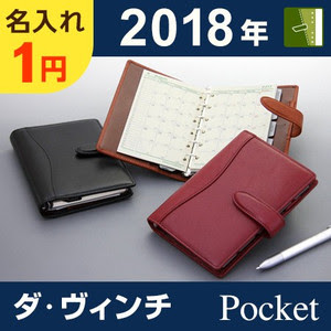 2018年の手帳、もう買った?