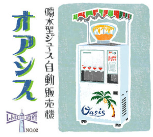 昭和の家あるある