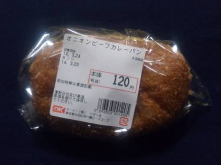 おすすめのカレーパン!