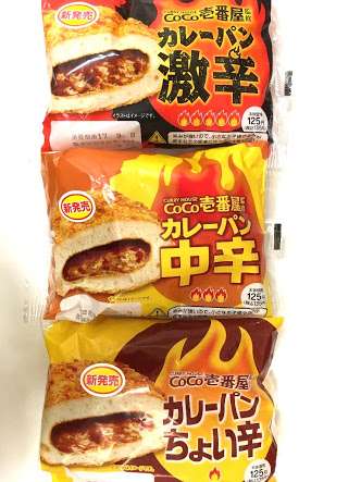 おすすめのカレーパン!