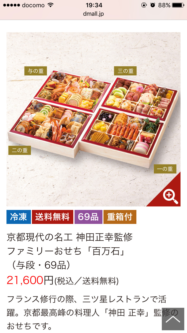 おせち購入された方、店名、金額、感想など教えてください。