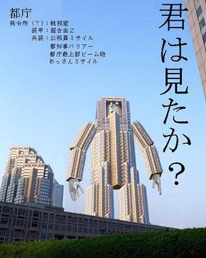 東京都あるある