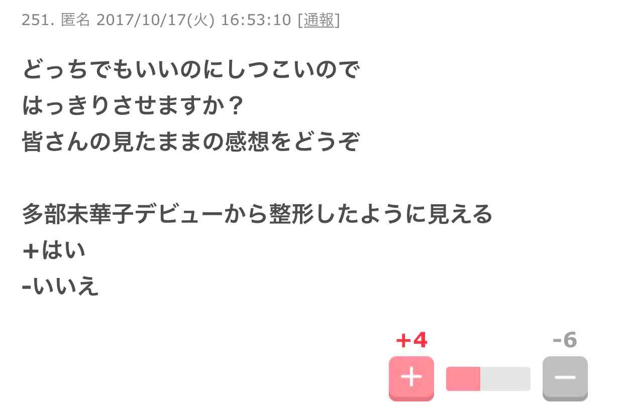 多部未華子「顔が違う」騒動の余波!? 櫻井翔の「首」にガッカリの声続出