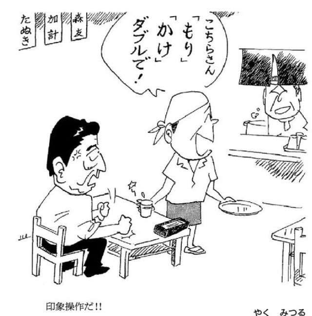 物議の「漫画で読む安倍晋三」について　小学館編集部が釈明「あくまで事実として紹介」