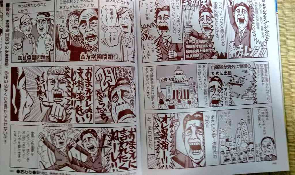 物議の「漫画で読む安倍晋三」について　小学館編集部が釈明「あくまで事実として紹介」