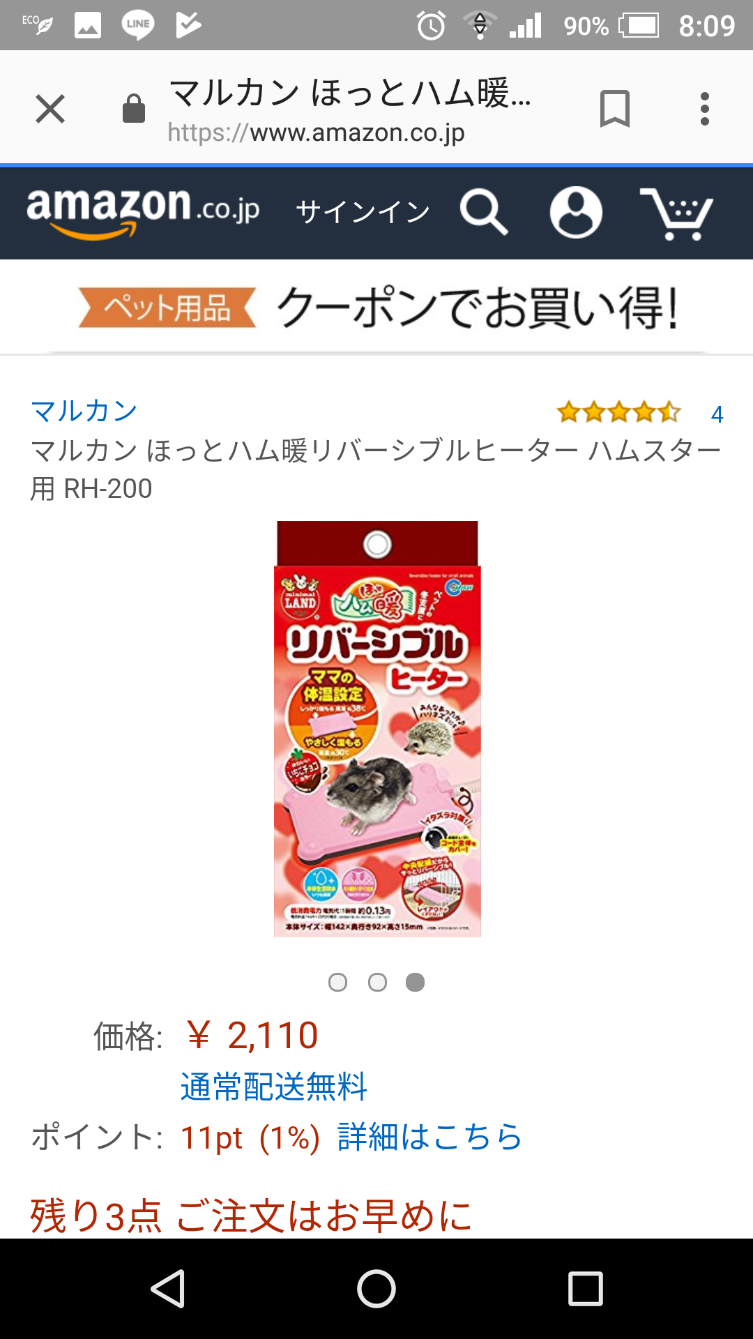【冬】ハムスター飼育。先輩方からの意見求む!