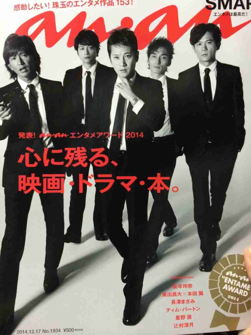 ananの表紙を貼るトピ