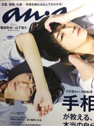 ananの表紙を貼るトピ