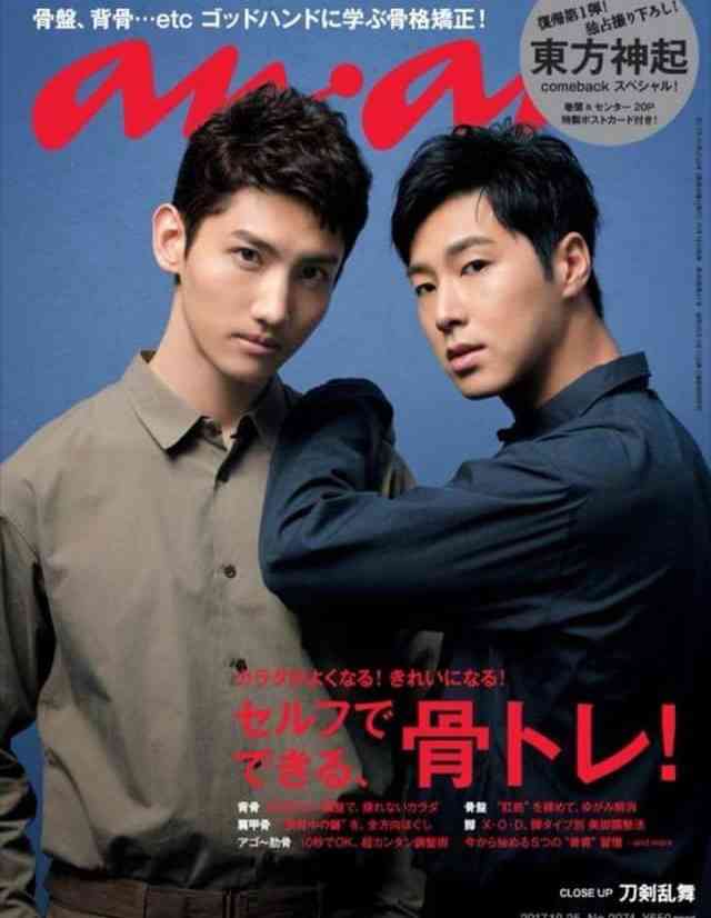 ananの表紙を貼るトピ