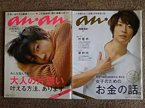 ananの表紙を貼るトピ
