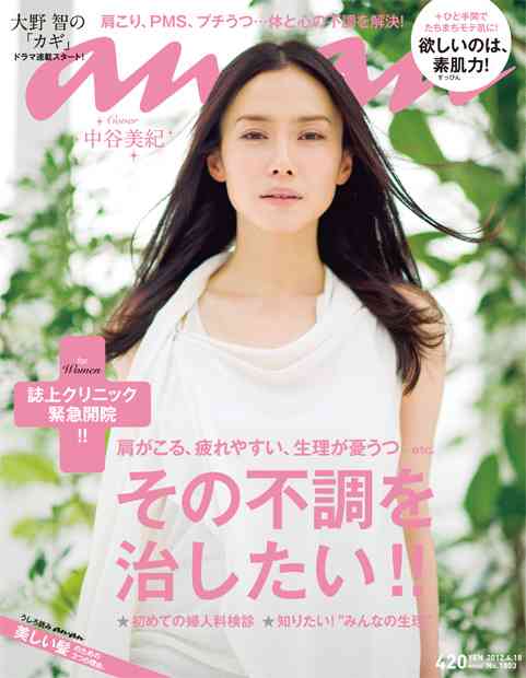 ananの表紙を貼るトピ