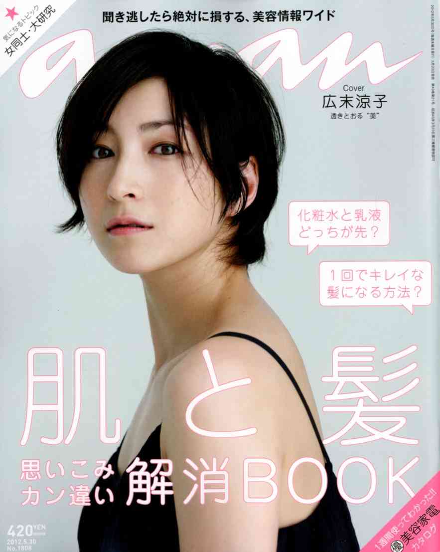 ananの表紙を貼るトピ