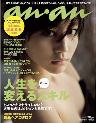 ananの表紙を貼るトピ