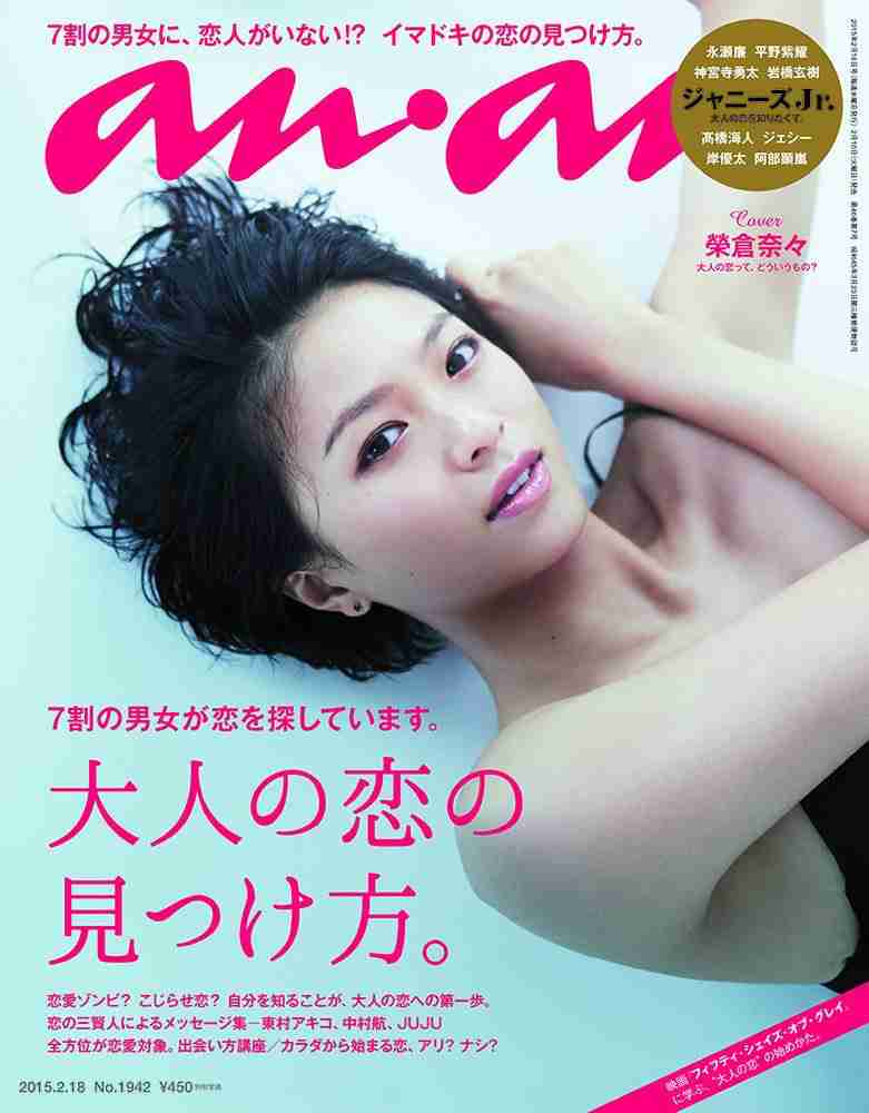 ananの表紙を貼るトピ