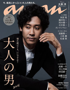 ananの表紙を貼るトピ