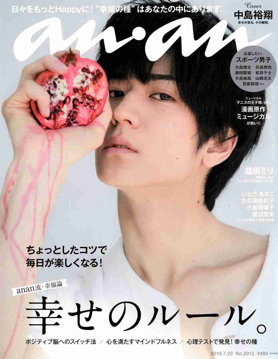 ananの表紙を貼るトピ