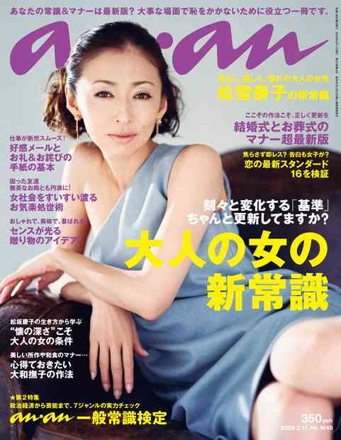 ananの表紙を貼るトピ