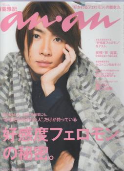 ananの表紙を貼るトピ
