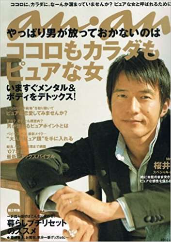 ananの表紙を貼るトピ