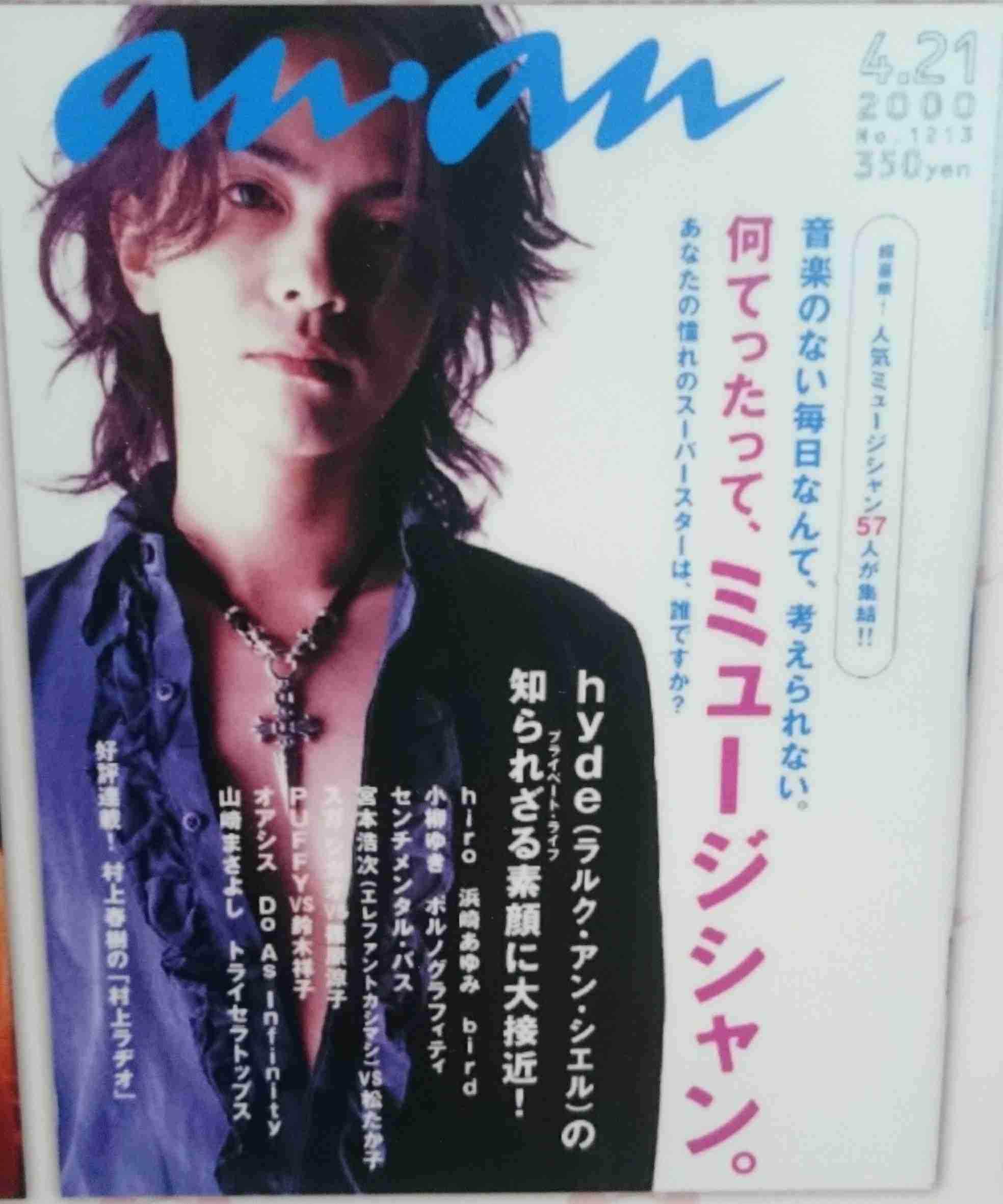 ananの表紙を貼るトピ