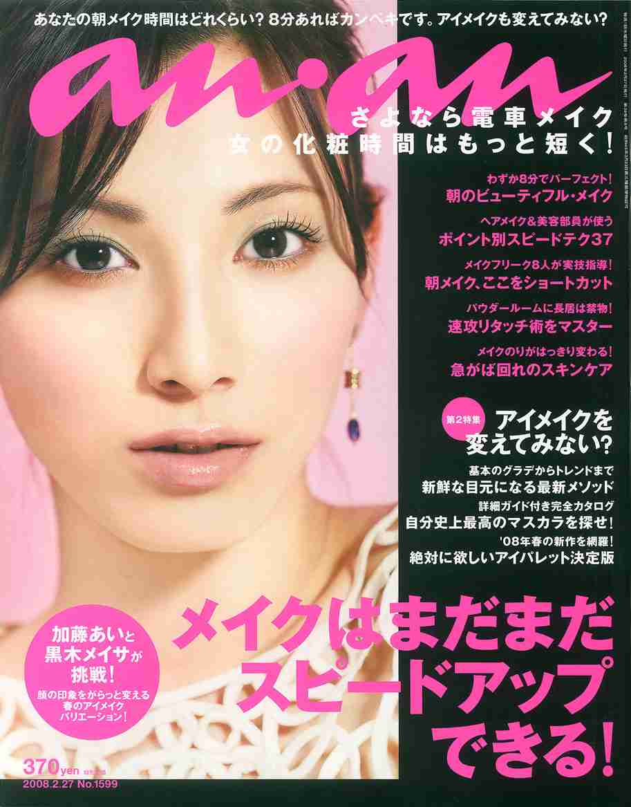 ananの表紙を貼るトピ
