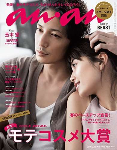 ananの表紙を貼るトピ