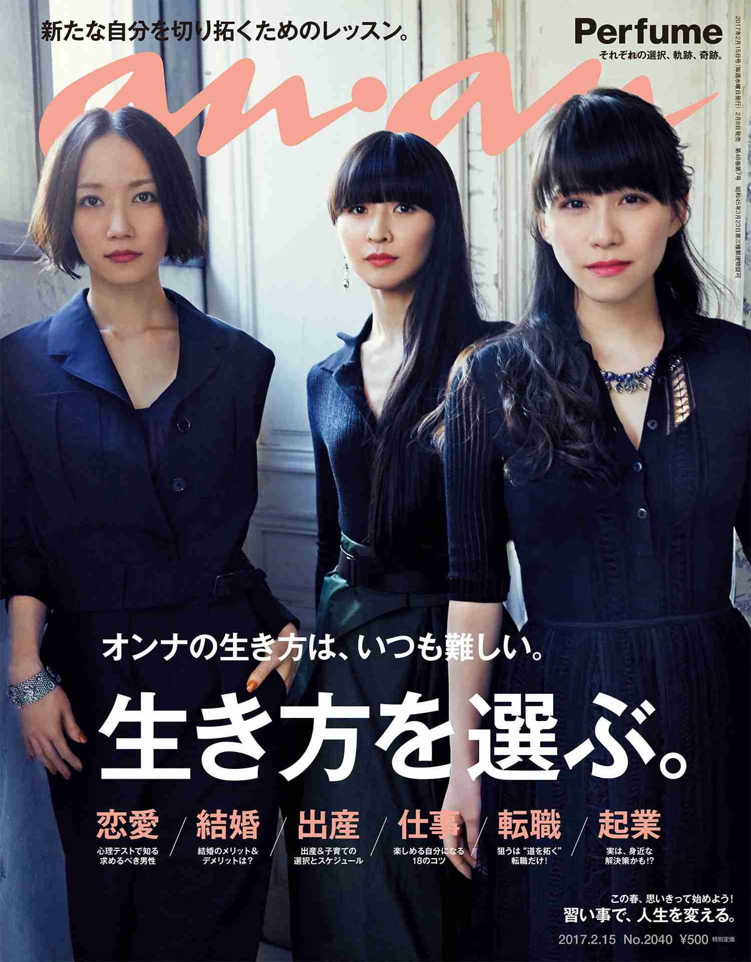 ananの表紙を貼るトピ