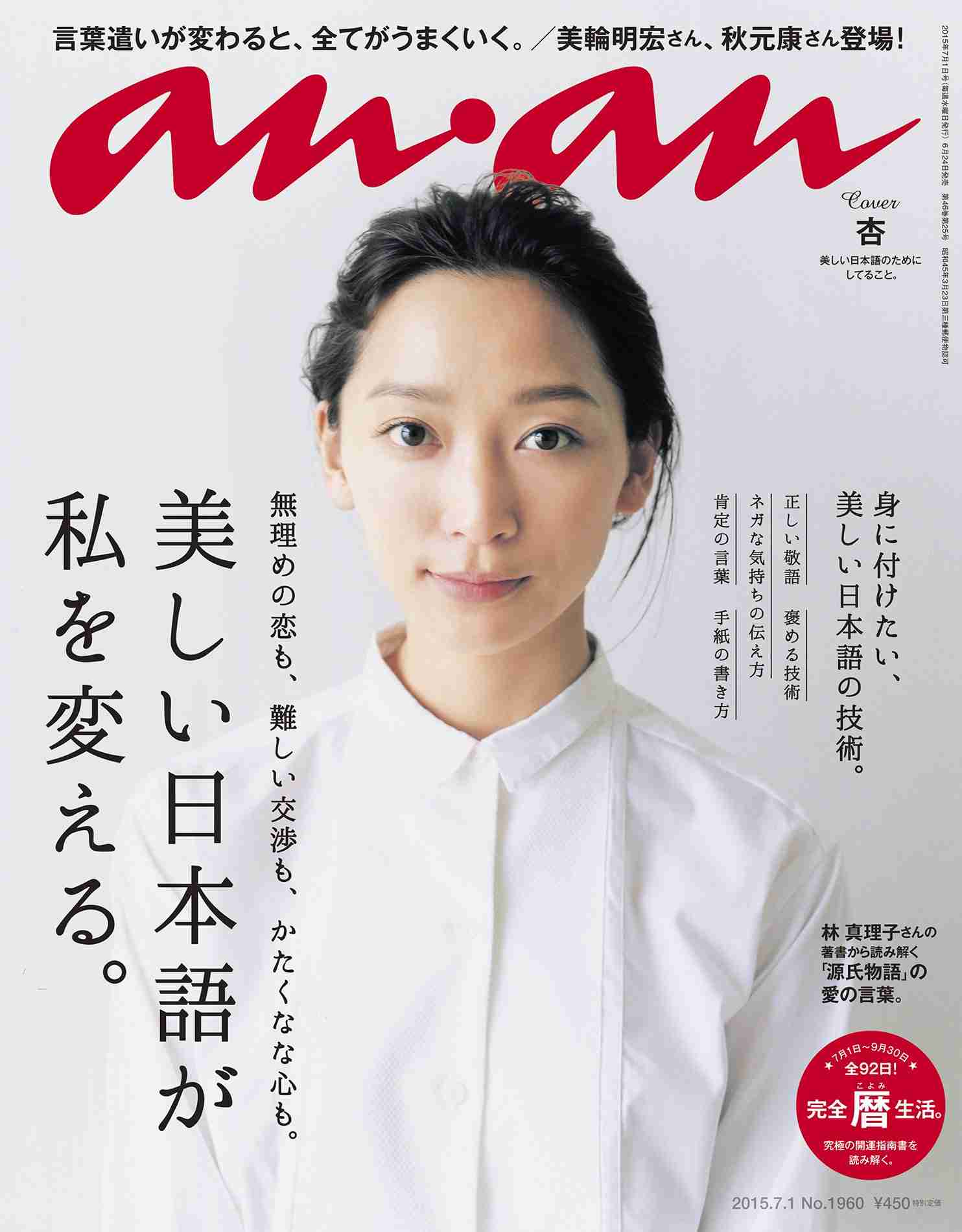 ananの表紙を貼るトピ