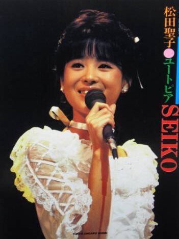 いろんな松田聖子が見たい