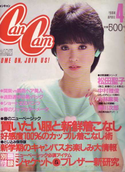 いろんな松田聖子が見たい