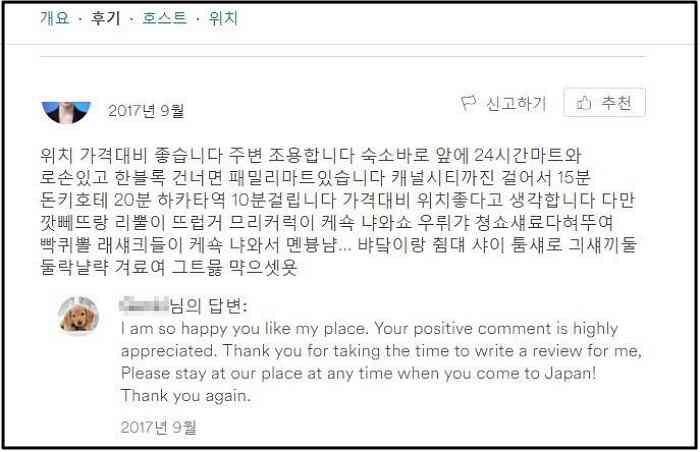 韓国人にしか分からない“暗号”で書かれた悪評レビューに、日本の宿主が「感謝」＝韓国ネット「ハングル最高！」「この日本人がちょっと気の毒」