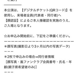 デジタルチケット意味なし!? 嵐コンサートチケット高額転売続出で、ファンが