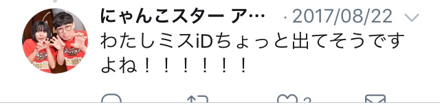 にゃんこスター交際宣言に「キモイ」の大合唱!!　アンゴラ村長の過去ツイートが「痛い」と集中砲火