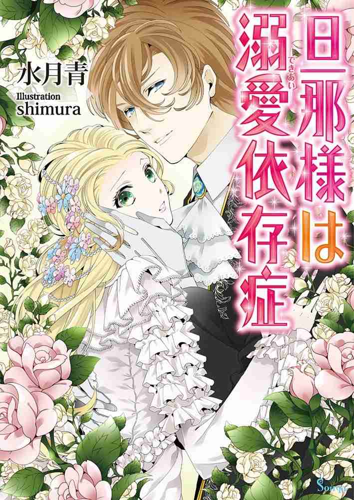 嫁大好きな溺愛夫と結婚した人。旦那はどんなタイプですか？
