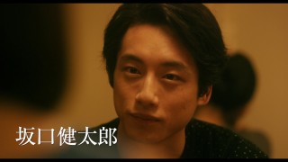坂口健太郎の京都弁にドキッ!映画『ナラタージュ』 有村架純との家族だんらんシーンが公開