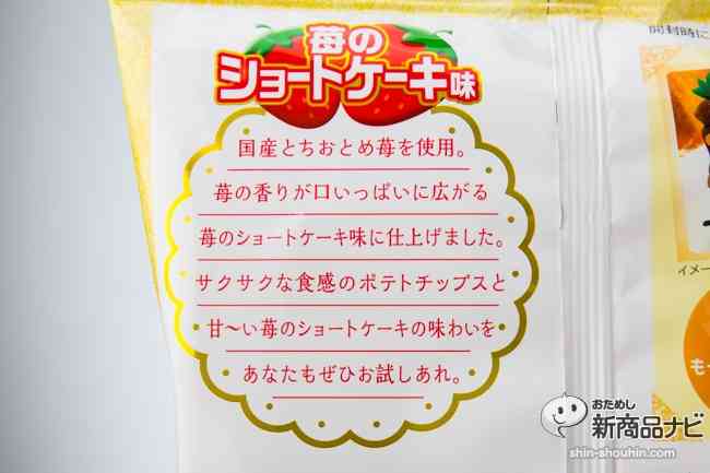 苺を使ったスイーツを貼るトピ