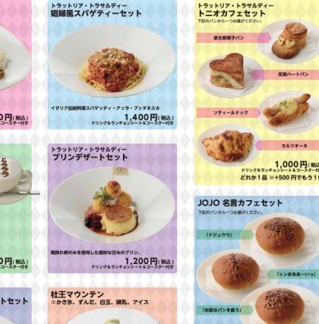 色んなコラボカフェのメニューが見たい。