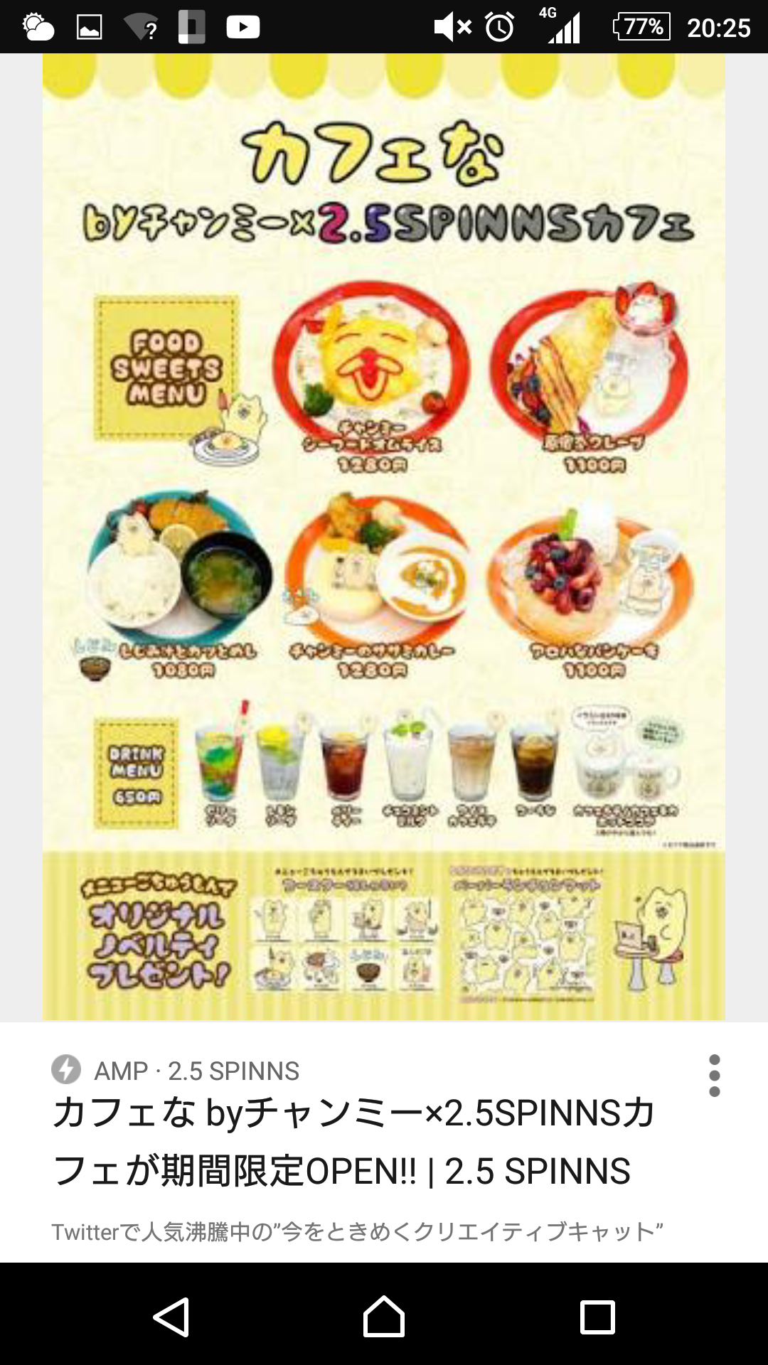 色んなコラボカフェのメニューが見たい。