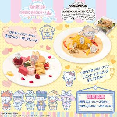 色んなコラボカフェのメニューが見たい。