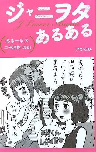 好きな芸能人が同じな人が苦手、という人の心理は？