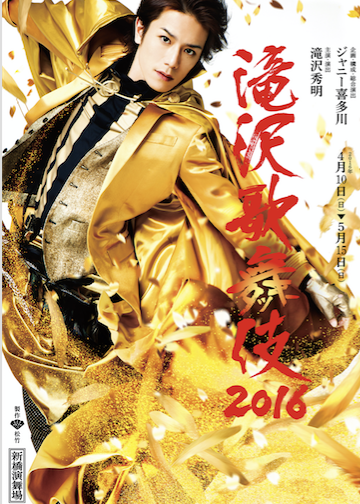 東山紀之、ジャニーズJr.との舞台チラシが「すしざんまいにしか見えない」とファン驚愕