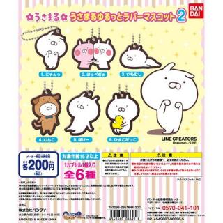 「うさまる」が好きな人！