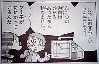 【ふざけてオッケー】週末に来る台風を消す方法
